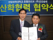 강강술래, 산학교류 통한 우수인재 확보