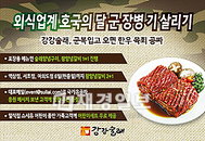 외식업계, '애국 마케팅' 봇물