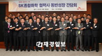 SK종합화학, 300억원 동방성장 펀드 조성