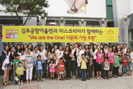 김포공항아울렛, 미스코리아와 함께 다문화가정에 훈훈함을…