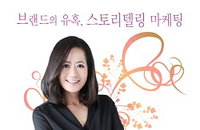 이야기는 마케팅 도구다