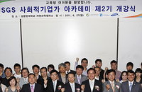 SGS 사회적기업가 아카데미, 2기 개강