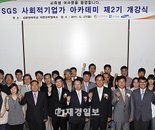SGS 사회적기업가 아카데미, 2기 개강
