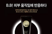 한스킨, ‘움직이는 BB크림 시리즈’ 출시