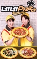 네네Pizza 제품개발실 직원들이 프리미엄급 신제품 '치즈링 골드피자'를 선보이고 있다. 사진제공=네네치킨