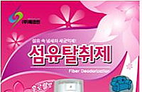 등산후 땀냄새 항균 섬유 탈취제로 잡으세요~