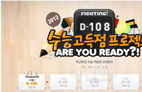 바보사랑, 수능 100일 고득점 이벤트