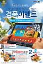 롯데리아, 빅비프버거 먹고, 최신 갤럭시 탭 받자!