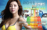 ‘2011 오션월드 비키니 모델 대회’ 개최