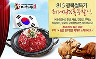 다하누, 8·15 광복절 기념 할인 특가
