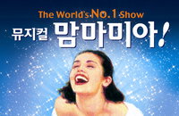 온 가족의 엔돌핀을 부탁해 – 뮤지컬 <맘마미아!>