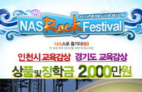 전국 청소년 톱 밴드를 가리자!,패기 있는 청소년 뮤지션들의 축제,‘나스락’ 페스티벌 열려