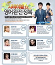 EBS, 서바이벌로 영어 완전 정복 한다