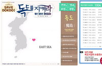 전국민 감동물결 독도 수호천사열풍