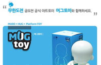 “무도 공모전” 당첨되려면?
