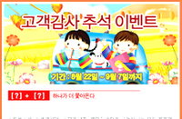 다모생활건강 쇼핑몰 '아이다모' 1+1 추석이벤트