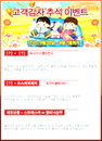 다모생활건강 쇼핑몰 '아이다모' 1+1 추석이벤트