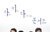 발라드계의 샛별 4인방- S.jin, 강지혜, 다비드, 창훈 ‘사.이.다 콘서트’