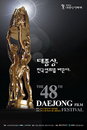제48회 대종상영화제, 내일 공식 기자회견