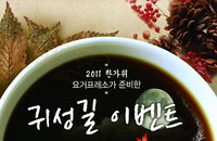 요거프레소와 함께 즐거운 귀성길 되세요!