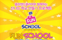 톡톡 튀는 아이디어로 학교를 즐겁게 바꿔봐!” 클린앤드클리어,‘펀 스쿨 프로젝트’진행