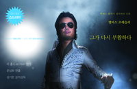 “달달,얼얼,깔깔” 쇼드라마쿠킹 위드 엘비스