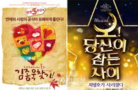 대한민국 완소 뮤지컬<김종욱 찾기><오! 당신이 잠든 사이>추석 기념, 최대 50% 할인!