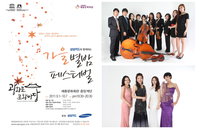 모던팝스오케스트라, 세종문화회관 ‘가을별밤 페스티벌’ 음악회