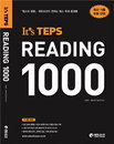 에듀조선, 텝스 독해서 'It’s TEPS READING 1000' 출간