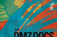 비앤원, DMZ국제다큐멘터리 영화제 초대권 쏜다!