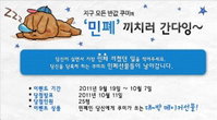 쿠미, "민폐사연 보내고 갤럭시노트 받으세요"... '민폐경품' 받을 수도