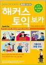 해커스 토익 보카, 5년째 베스트셀러