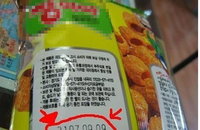 유통기한 2107년 과자 등장“대대로 길이 남을 과자로세”화제
