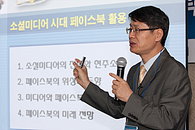 인기협, "페이스북 활용과 소셜미디어 전략" 포럼