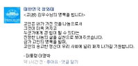 이 대통령 페이스북에 故 김우수씨 추모글 남겨