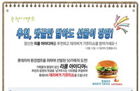 롯데리아 의류 리폼 아이디어 왕을 찾아라! 네티즌 평가 실시