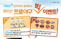 매일유업 순두유와 함께하는 2011 프로야구팀 응원 이벤트