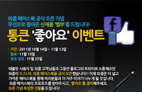 "와콤 페이스북에서 신제품 뱀부 태블릿의 행운을 잡으세요"