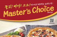 도미노피자 ‘마스터스 초이스’ 피자 출시
