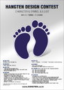 “2012년 신상품 내가 한 번 디자인해볼까?”행텐, 소비자 대상 ‘디자인 콘테스트’ 진행