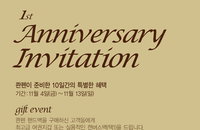 KWANPEN(콴펜) 브랜드 런칭 1주년 이벤트