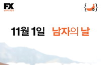 남자를 위한 오직 단 하루! 바나나를 선물하세요