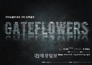 앵콜 12월 3일 게이트플라워즈 클럽 단독공연