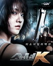 한그루-김정태 주연, 화제의 TV무비 <소녀K> 특별판 선보인다