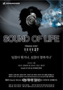 젠하이저, 프리미엄 사운드 체험 이벤트 “Sound of Life” 개최
