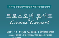 2011 모던팝스오케스트라 11월 11일 (빼빼로 데이) 개최