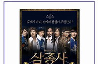 조르지오페리와 Musical 삼총사가 함께하는 BigEvent!
