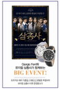 조르지오페리와 Musical 삼총사가 함께하는 BigEvent!