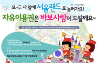 11월 12일 서울랜드로 인기쇼핑몰이 모인 이유는?