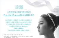 신세경 주얼리 스톤헨지 수험생 응원 이벤트 진행 !